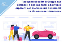 Google Website Promotion for Car Rental Company: Effective Strategies to Increase Visibility and Bookings
