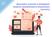 Attract customers on Instagram: the secrets of attractive visual content
