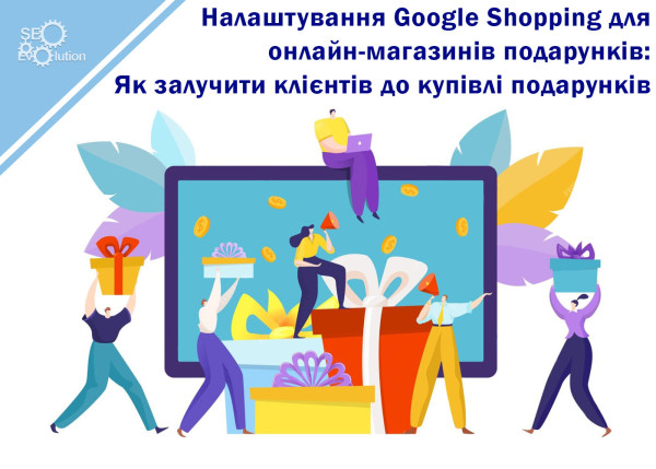 Setting Up Google Shopping for Online Gift Shops: How to Get Customers to Buy Gifts