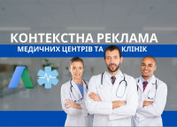 Контекстная реклама медицинских центров и клиник