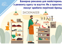 Banner Advertising for Clothing and Shoe Repair Shops: How to Turn Simple Services into a Notable Brand