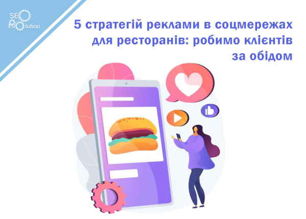 5 стратегий рекламы в соцсетях для ресторанов: делаем клиентов за обедом