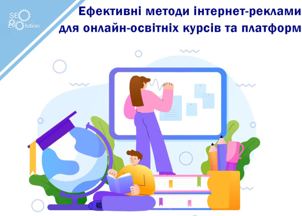 Эффективные методы интернет-рекламы для онлайн-образовательных курсов и платформ