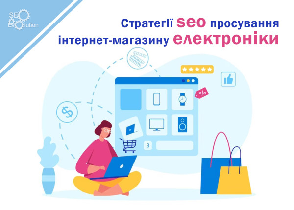 SEO promotion strategies for an electronics shop5