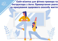 Business card site for fitness trainer and yoga instructor: Attracting attention and promoting a healthy lifestyle