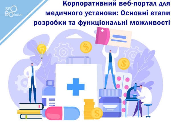 Corporate web portal for a medical institution: Main stages of development and functionalities
