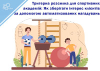 Triggered Email Marketing for Sports Academies: How to Keep Customers Engaged with Automated Reminders