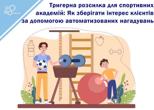 Triggered Email Marketing for Sports Academies: How to Keep Customers Engaged with Automated Reminders6