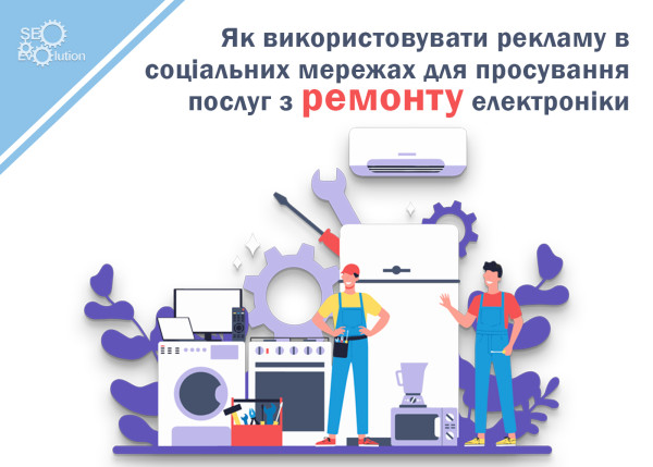 How to use social media advertising to promote electronics repair services6