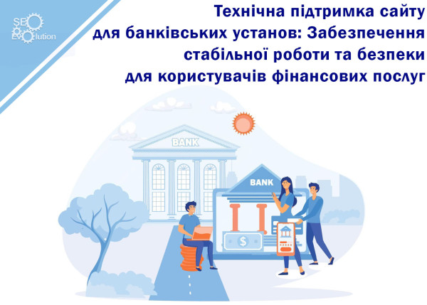 Technical support for the website for banking institutions: Ensuring stable operation and security of users of financial services9