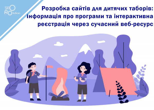 Development of websites for children's camps: Information about programs and interactive registration through a modern web resource1
