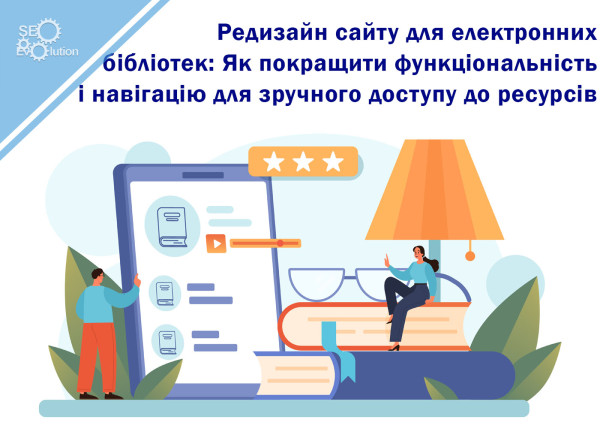 Website Redesign for Electronic Libraries: How to Improve Functionality and Navigation for Easy Access to Resources