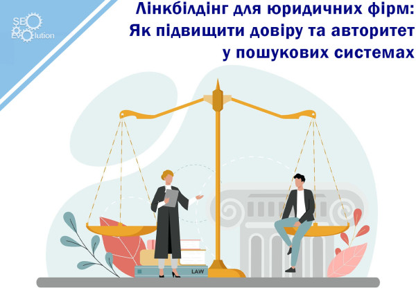 Link Building for Law Firms: How to Increase Trust and Authority in Search Engines8