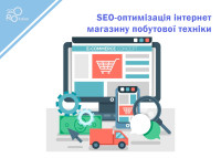 SEO optimization of an online store of household appliances