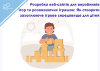 Website development for game and educational toy manufacturers: How to create an engaging play environment for children