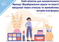 Business card website for a cosmetic brand: Displaying the beauty and quality of products through a stylish and attractive online platform