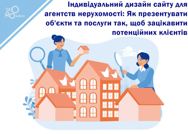 Custom Website Design for Real Estate Agencies: How to Present Properties and Services in a Way to Attract Potential Clients