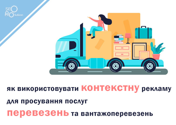 How to Use Contextual Advertising to Promote Transport and Freight Services7