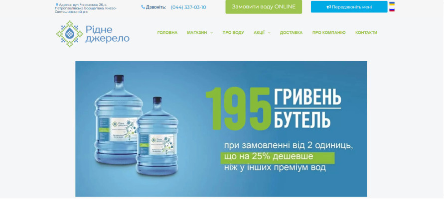 Рідне джерело1