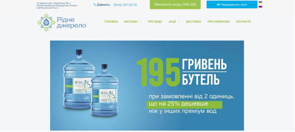 Рідне джерело