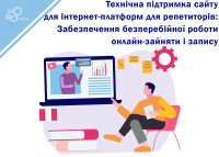 Technical support for the website for online platforms for tutors: Ensuring the smooth operation of online tutoring and recording
