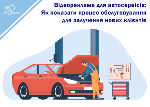 Video Advertising for Auto Repair Shops: How to Show the Service Process to Attract New Customers5