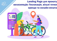 Landing Page для проката велосипедов: Геолокация, свободные точки аренды и онлайн-оплата