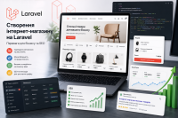 Laravel Online Store Development: Benefits for Business and SEO