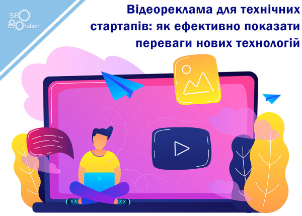 Видеореклама для технических стартапов: как эффективно показать преимущества новых технологий