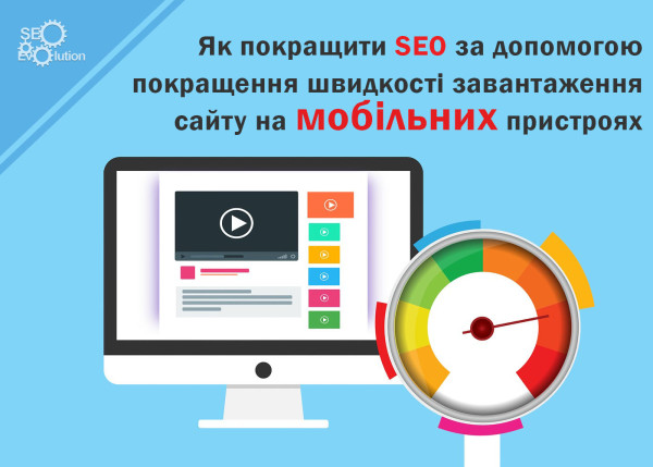 How to improve SEO by improving website loading speed on mobile devices3