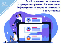 Email Newsletter for Job Platforms: How to Effectively Inform and Attract Candidates and Employers