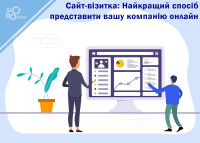 Сайт-визитка: Лучший способ представить вашу компанию онлайн