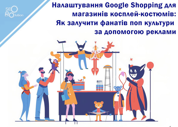 Setting Up Google Shopping for Cosplay Stores: How to Reach Pop Culture Fans with Ads7