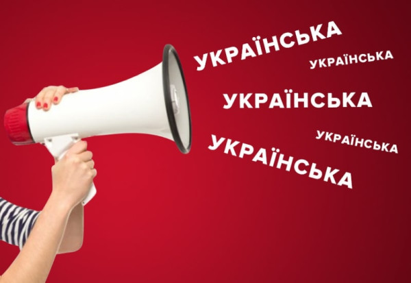 Украинский в приоритете: что делать владельцам сайтов после принятия закона о языке5