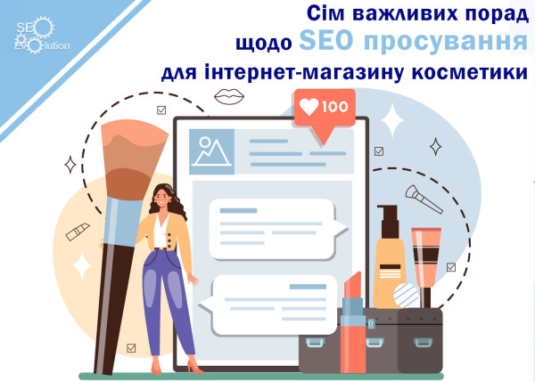 Seven important SEO tips for an online cosmetics shop3