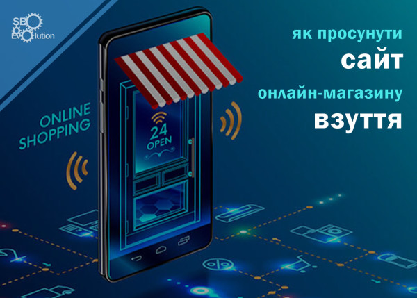 How to promote an online shoe store website7