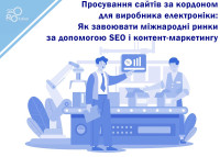 Website Promotion Abroad for an Electronics Manufacturer: How to Conquer International Markets with SEO and Content Marketing