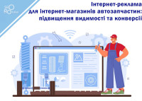 Online advertising for online auto parts stores: increasing visibility and conversion