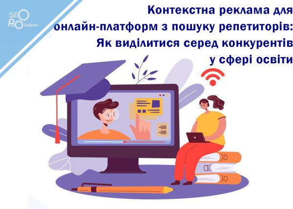 Contextual Advertising for Online Tutoring Platforms: How to Stand Out from Competitors in the Education Sector6