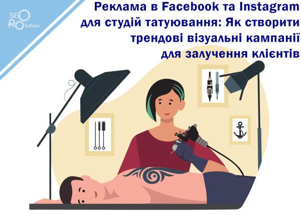 Facebook and Instagram Advertising for Tattoo Studios: How to Create Trending Visual Campaigns to Attract Clients8