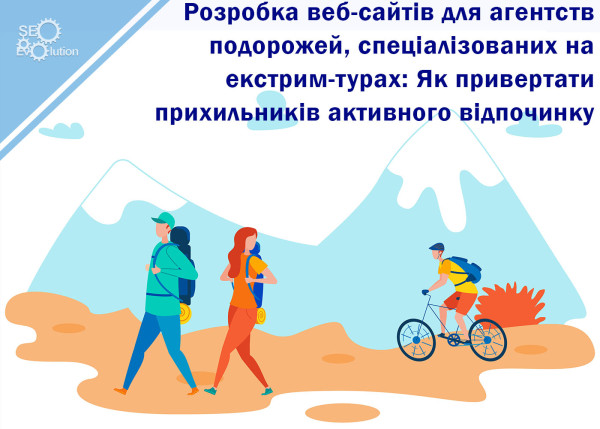Website development for travel agencies specialising in extreme tours: How to attract fans of outdoor activities6