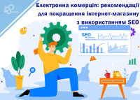 E-commerce: tips for improving your online shop using SEO