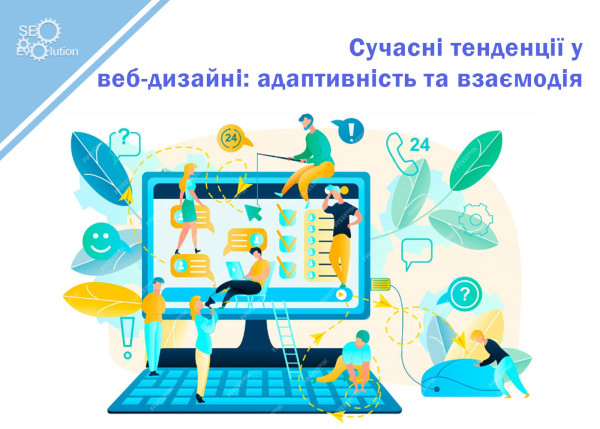 Modern Web Design Trends: Adaptivity, Minimalism and Interactivity