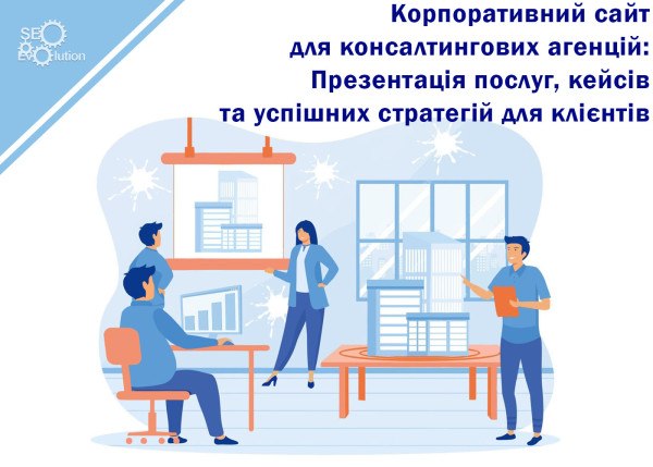 Corporate website for consulting agencies: Presentation of services, cases and successful strategies for clients