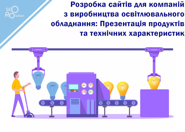 Website development for lighting equipment manufacturing companies: Presentation of products and technical specifications5