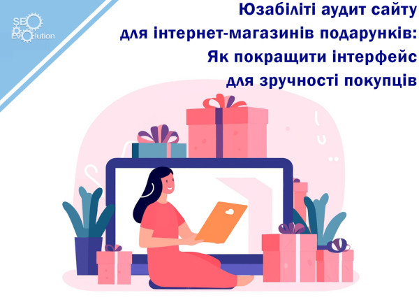 Юзабилити аудит сайта для интернет-магазинов подарков: Как улучшить интерфейс для удобства покупателей