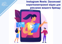 Instagram Reels: Captivating short videos to promote your brand