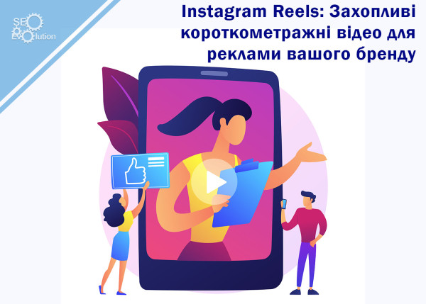 Instagram Reels: Captivating short videos to promote your brand
