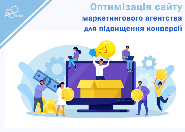 Оптимизация сайта маркетингового агентства для повышения конверсии6