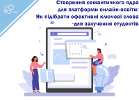 Creating a Semantic Core for an Online Education Platform: How to Choose Effective Keywords to Attract Students